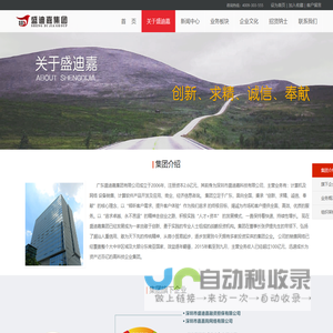 集团介绍