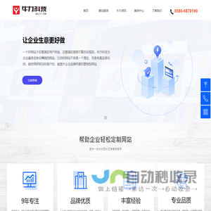 舟山网站开发网站设计建设优化公司