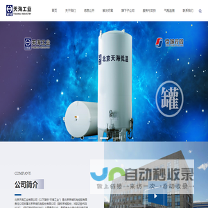 北京天海工业有限公司