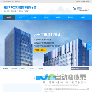 安徽万千工程项目管理有限公司