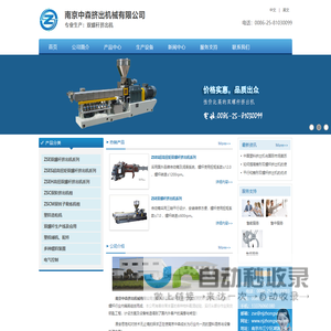 双螺杆挤出机,厂家直销,南京中森挤出机械有限公司
