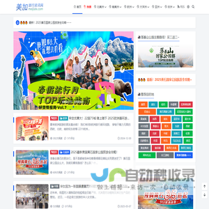 美加旅行网