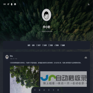 仲小树