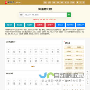 汉语字典