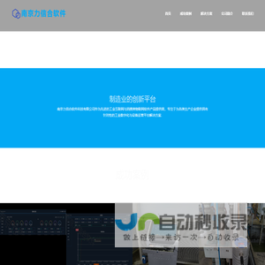 南京力信合软件科技有限公司