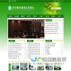 茶学教育部重点实验室