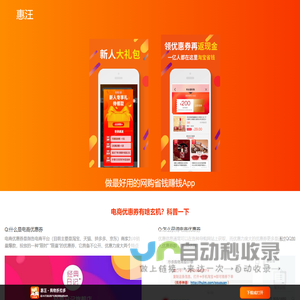 惠汪