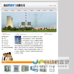 南京晔通电气有限公司