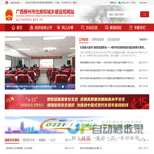 广西柳州市住房和城乡建设局网站