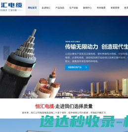 无锡恒汇电缆有限公司