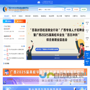 广西24365大学生就业服务平台