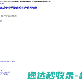 白色含锆微硅粉