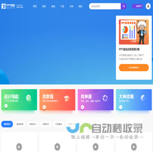 PPT制作教程步骤