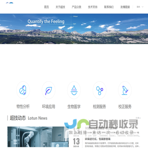 超技仪器