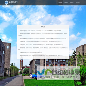 成都东软学院