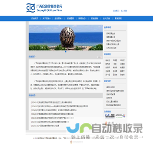 广西启迪律师事务所