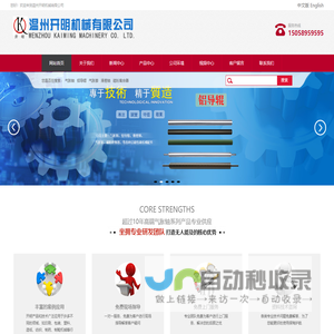 温州开明机械有限公司