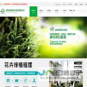 西安绿品源<font color='#ff7200'>花木</font>园艺有限公司