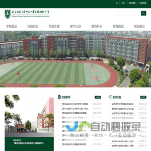 南京师范大学附属中学实验初级中学