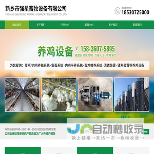 新乡市强星畜牧设备有限公司