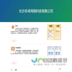 长沙京卓网络科技有限公司