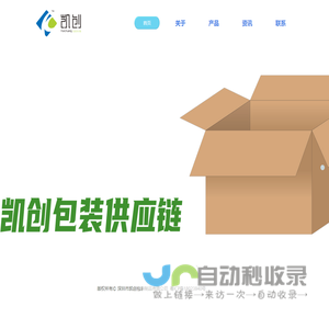 深圳胶袋｜纸箱厂｜凯创包装｜kcppa.com