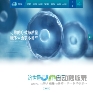 济民可信集团