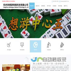 杭州来想游网络科技有限公司