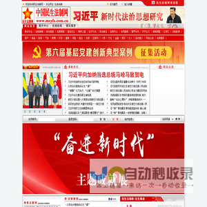 民生法制网