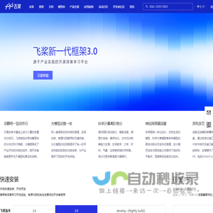 飞桨PaddlePaddle