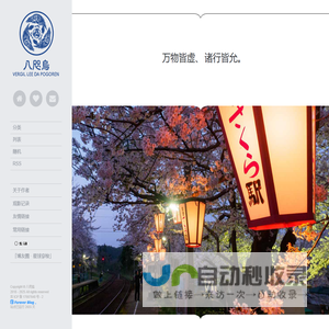 八咫烏