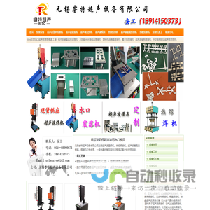超声波焊接机