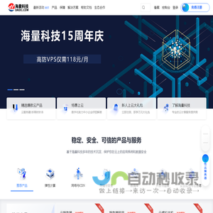 海量科技