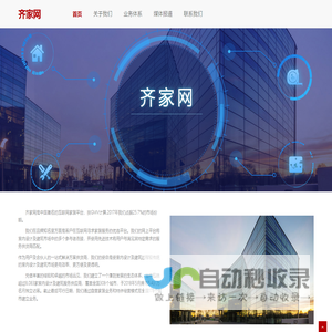 齐家网
