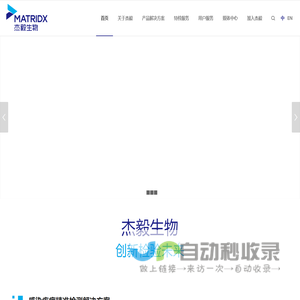 杭州杰毅生物技术有限公司