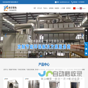 南京智热节能科技有限公司