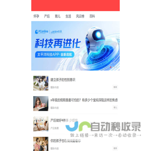 太平洋亲子网