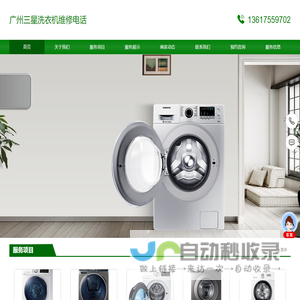 广州三星洗衣机维修电话/三星洗衣机维修电话