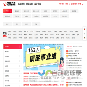 重庆中青公考