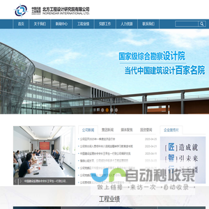北方工程设计研究院有限公司
