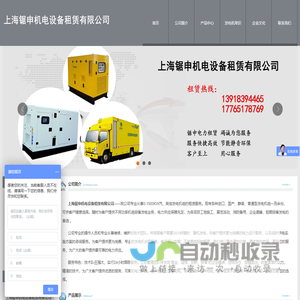 上海锯申机电设备租赁有限公司