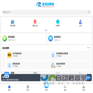 澄海招聘网