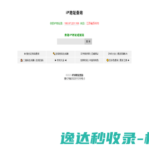 iP地址查询