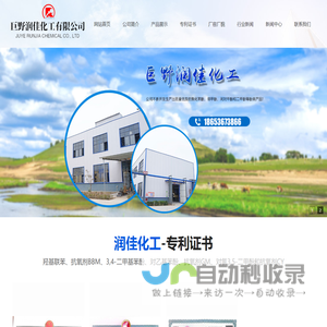 巨野润佳化工有限公司,二甲酚,间对甲酚,焦化苯酚,巨野润佳化工