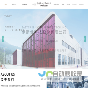 珠海伊斯佳科技股份有限公司