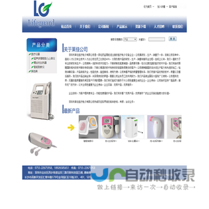 深圳市莱佳医疗电子有限公司