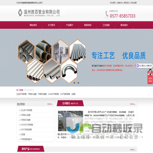 __温州胜百管业有限公司
