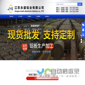 江苏永盛铝业有限公司