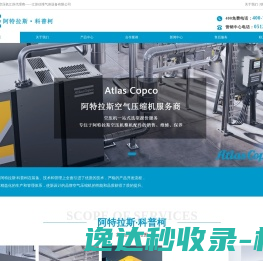 阿特拉斯科普柯空压机