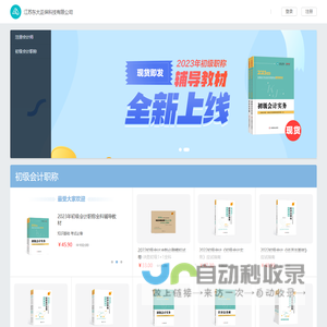 江苏东大正保科技有限公司